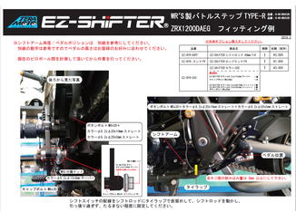 TERAMOTO EZ-SHiFTER ZRX1200DAEG WR'S製 取付例 PDF